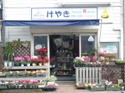 宮城県仙台市泉区の花屋 けやきフローリストにフラワーギフトはお任せください 当店は 安心と信頼の花キューピット加盟店です 花キューピットタウン
